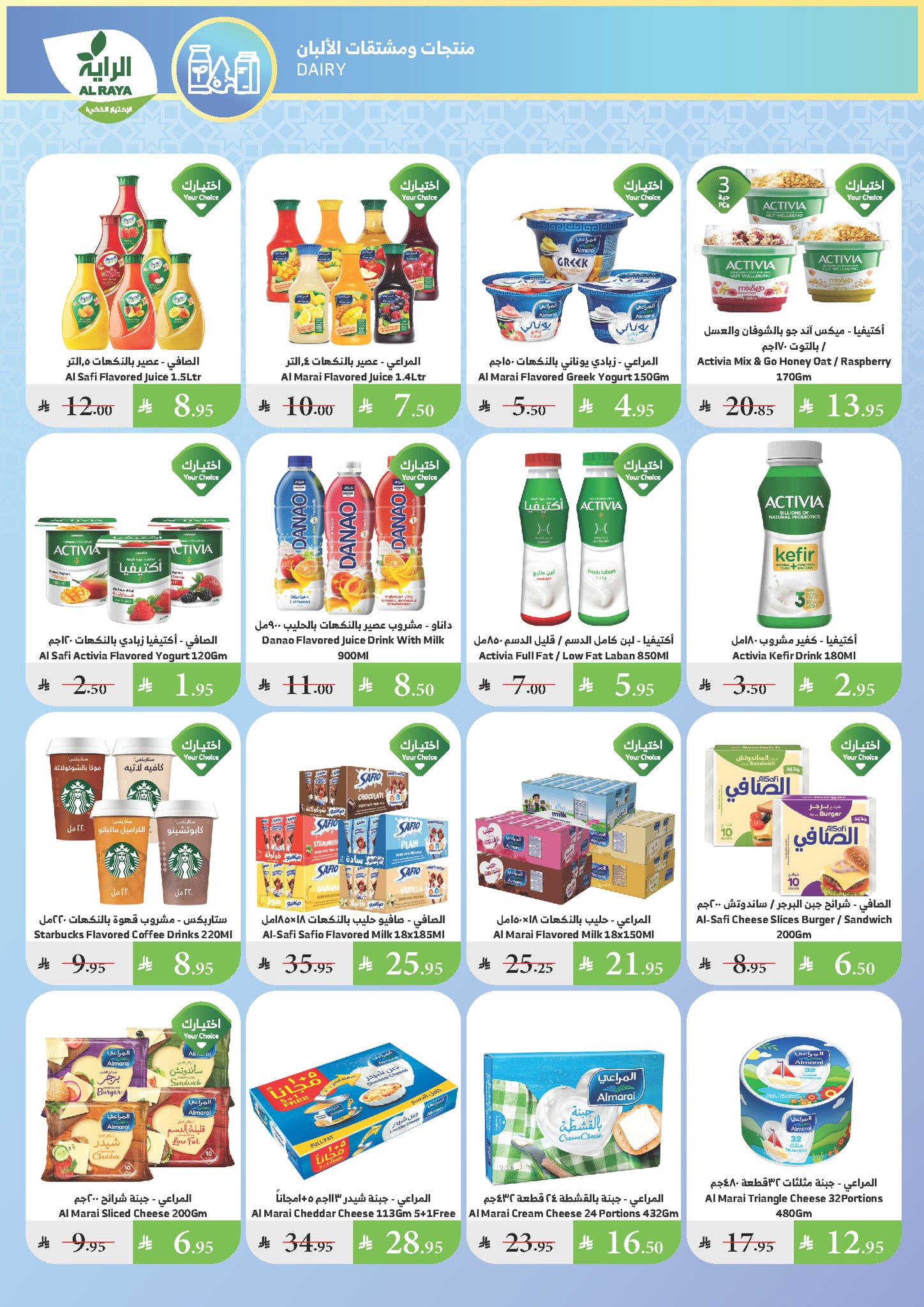 alraya offers from 3jul to 1jun 2025 عروض الراية من 3 يوليو حتى 1 يونيو 2025 صفحة رقم 17